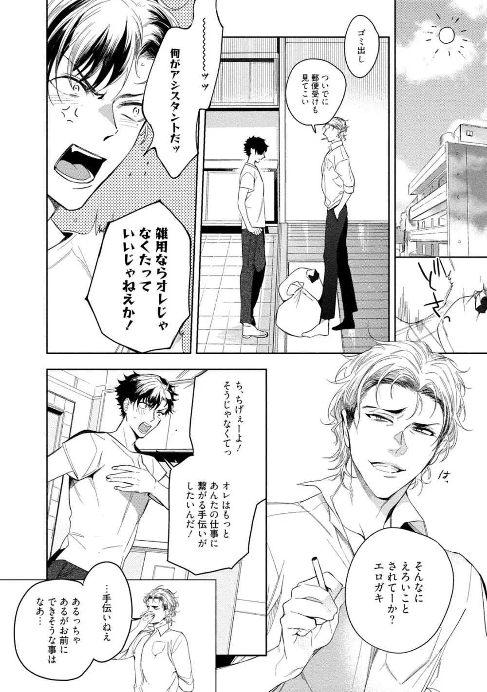 19歳のポルノエンデバー Page.40