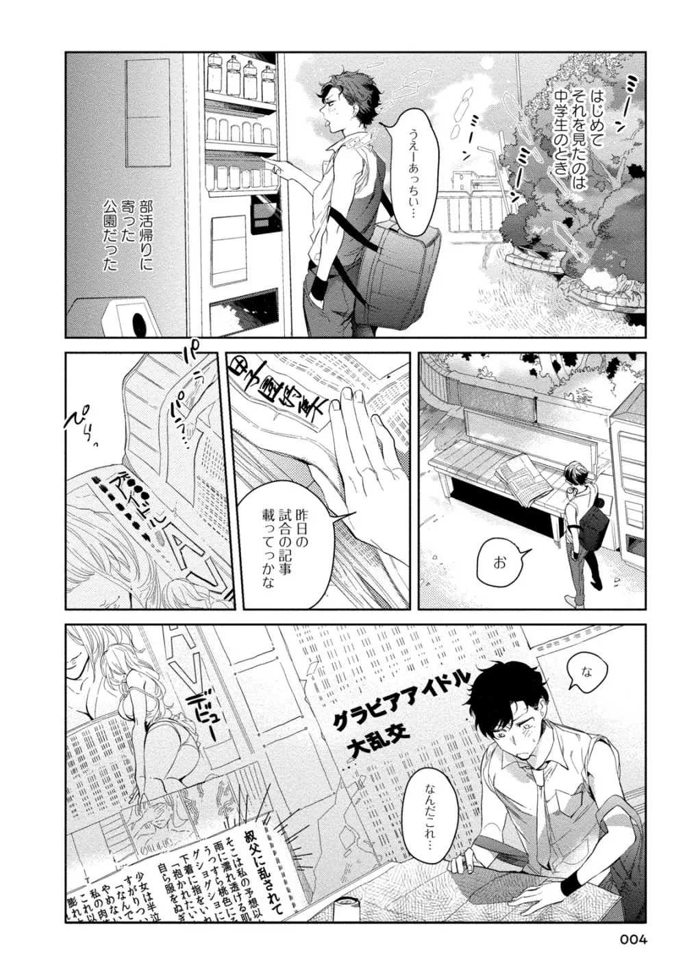 19歳のポルノエンデバー Page.6