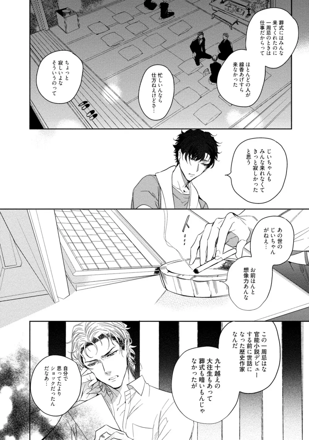 19歳のポルノエンデバー Page.60