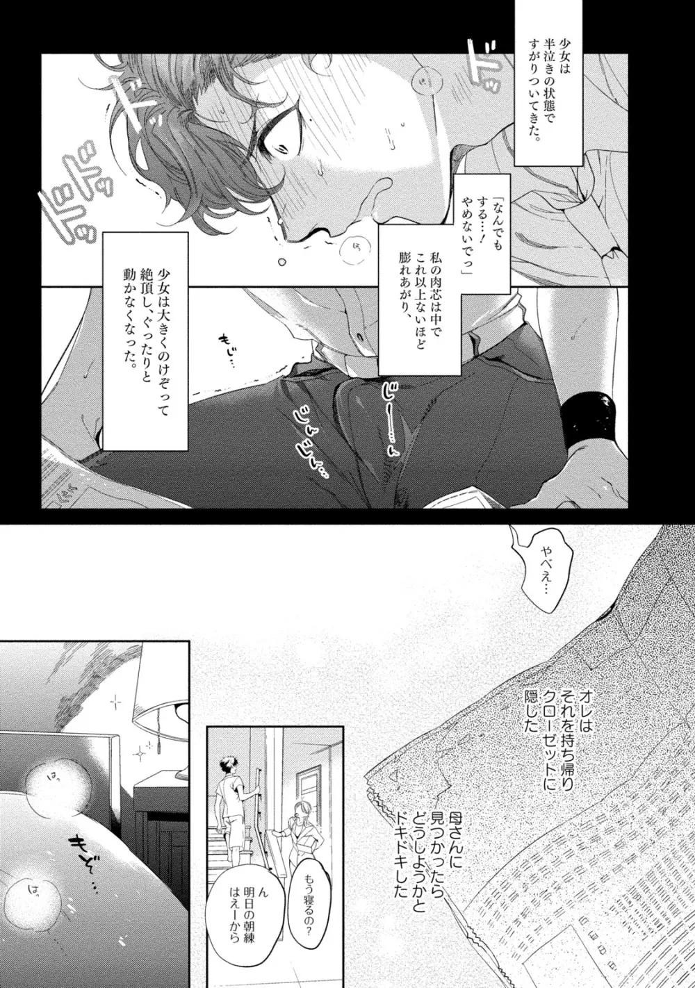 19歳のポルノエンデバー Page.7