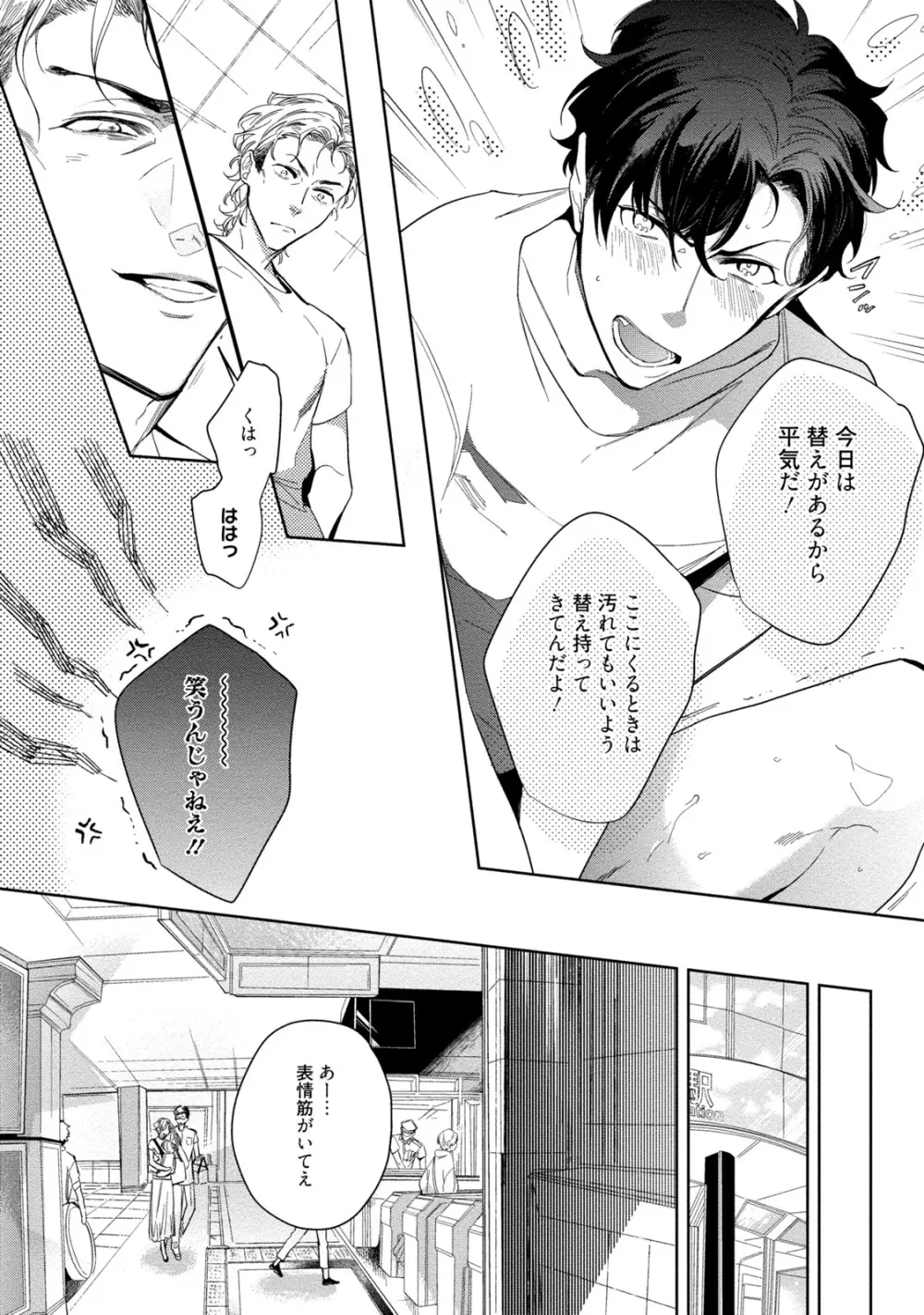 19歳のポルノエンデバー Page.74