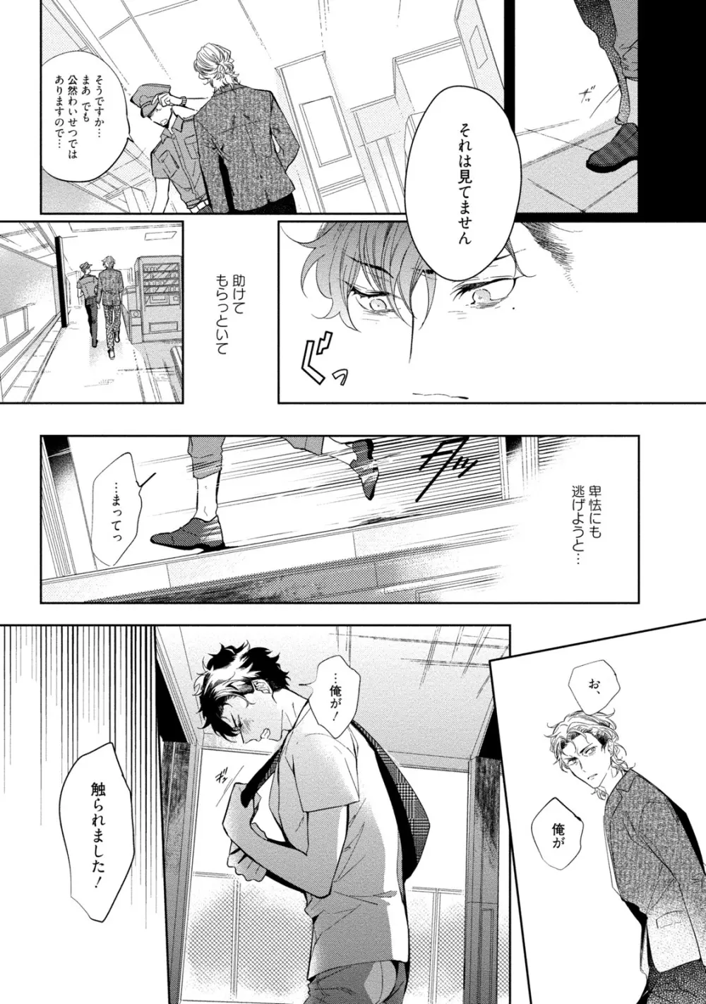 19歳のポルノエンデバー Page.81