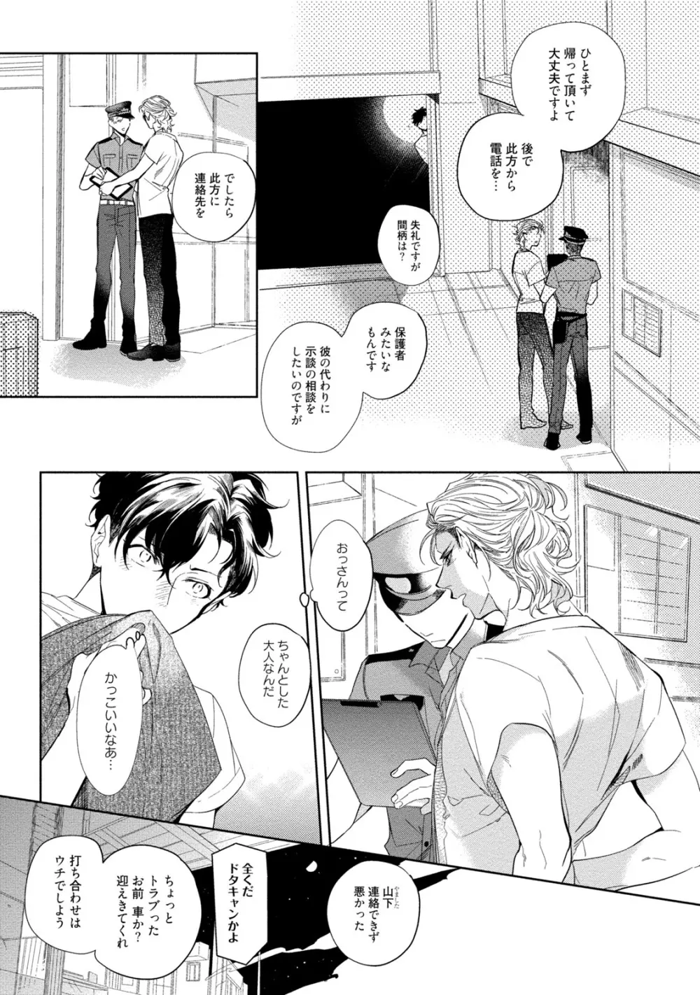 19歳のポルノエンデバー Page.83