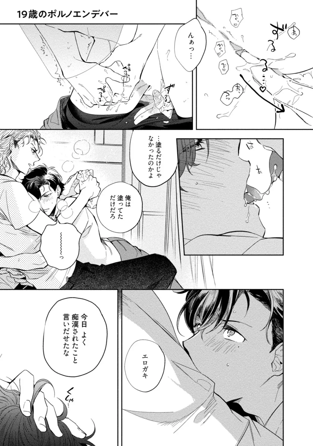 19歳のポルノエンデバー Page.93