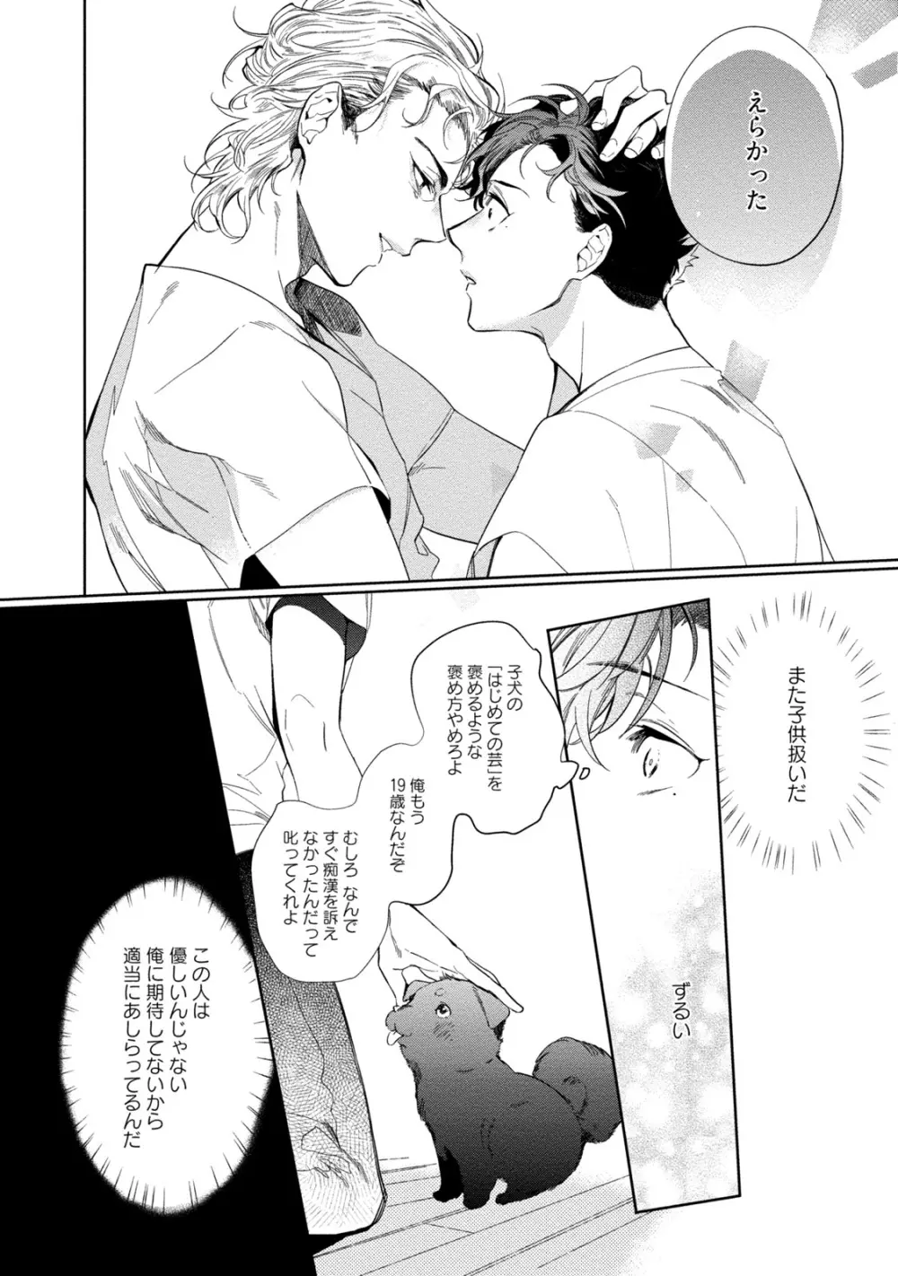 19歳のポルノエンデバー Page.94