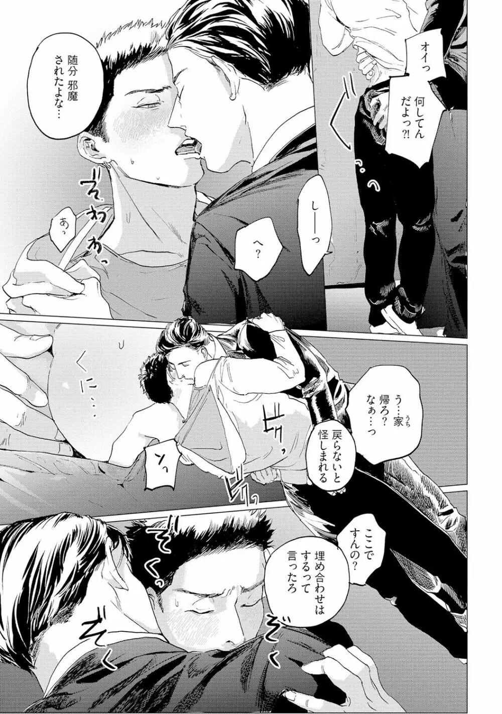 バカな犬ほど愛おしい Page.105