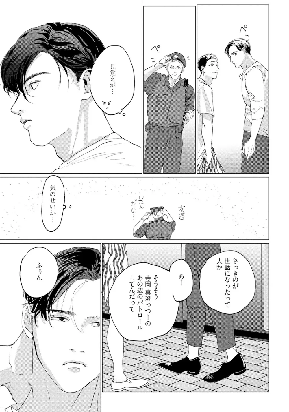 バカな犬ほど愛おしい Page.115