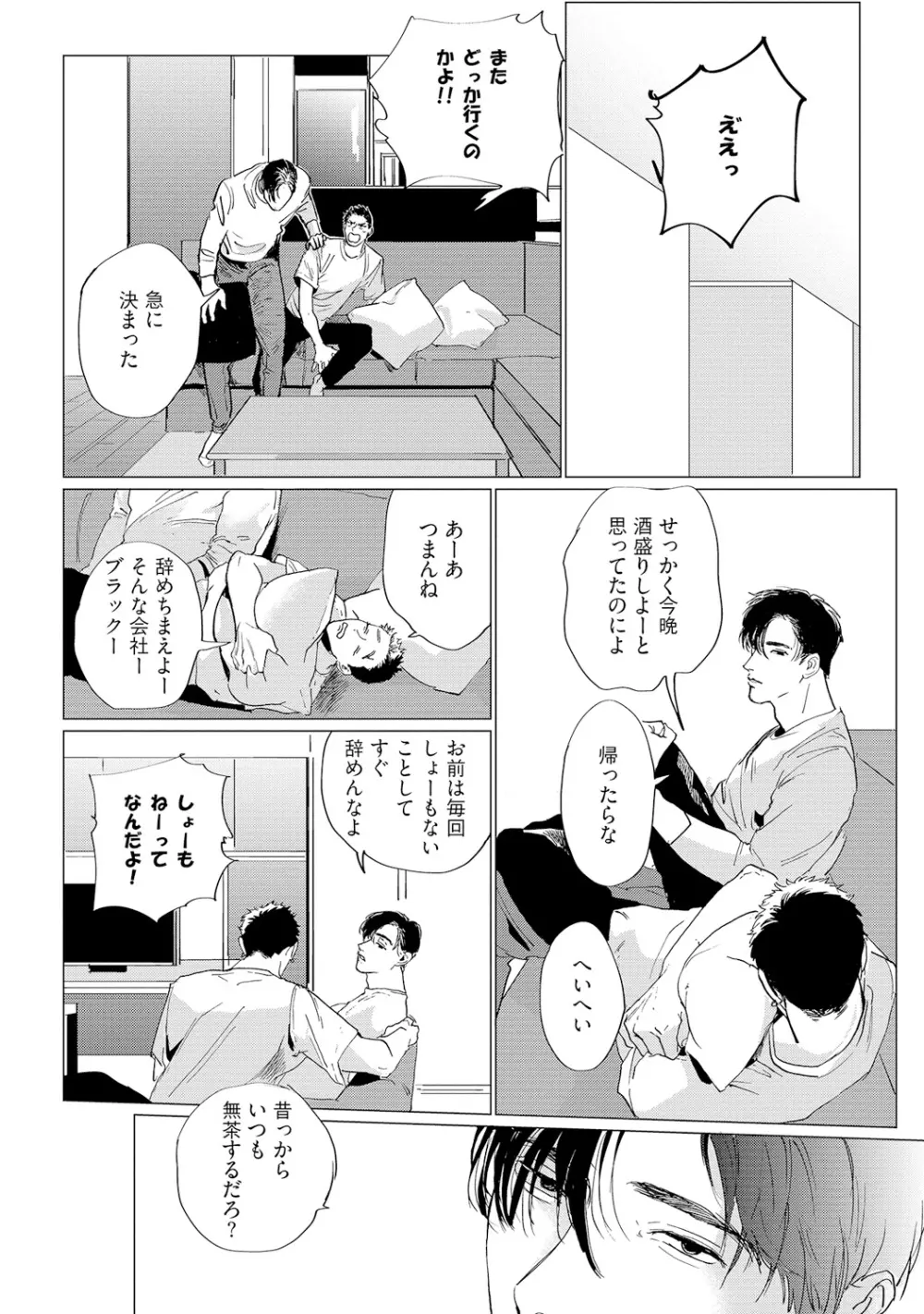 バカな犬ほど愛おしい Page.12