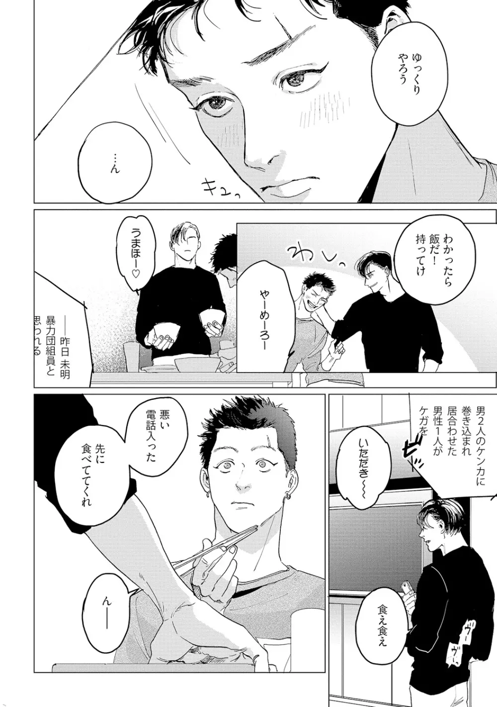 バカな犬ほど愛おしい Page.124