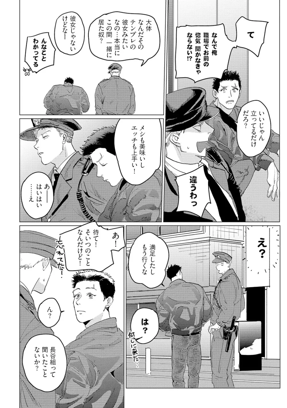 バカな犬ほど愛おしい Page.126