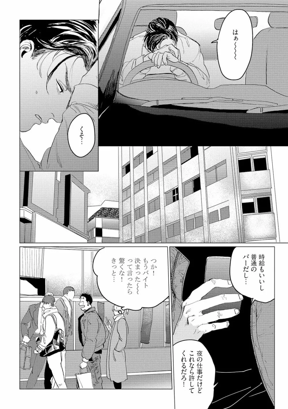 バカな犬ほど愛おしい Page.136