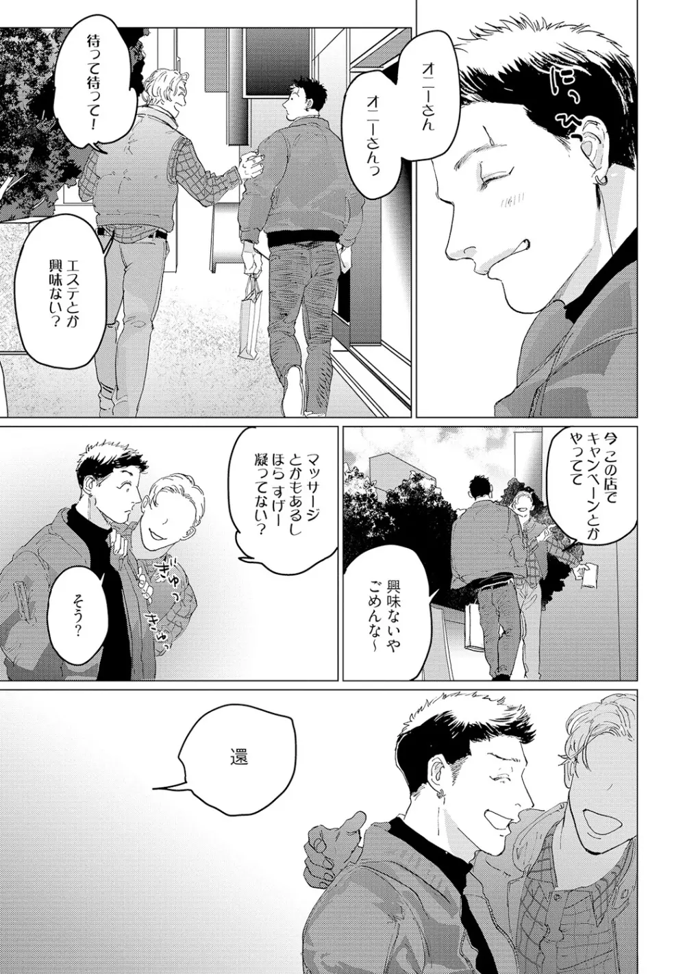 バカな犬ほど愛おしい Page.137