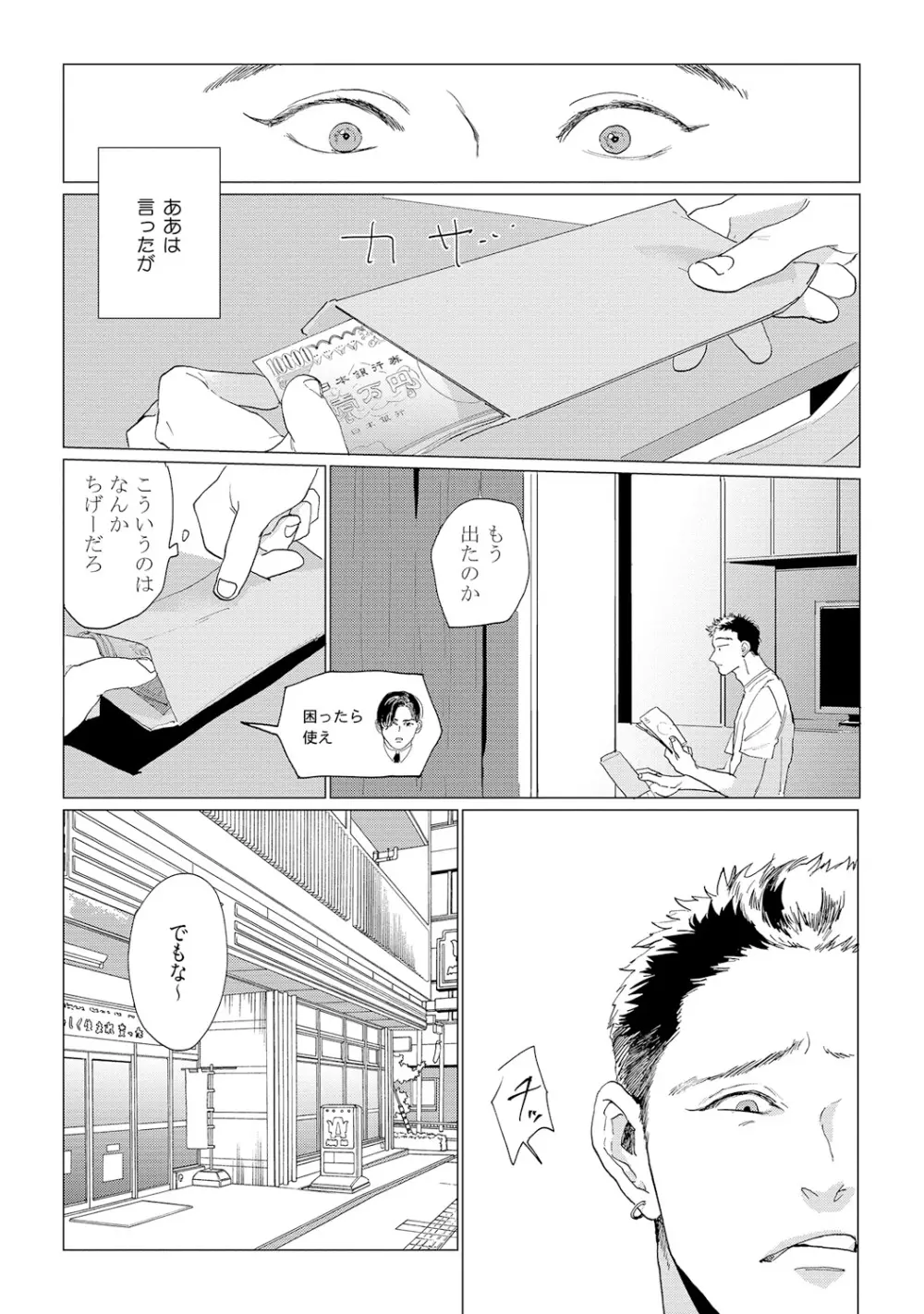 バカな犬ほど愛おしい Page.14