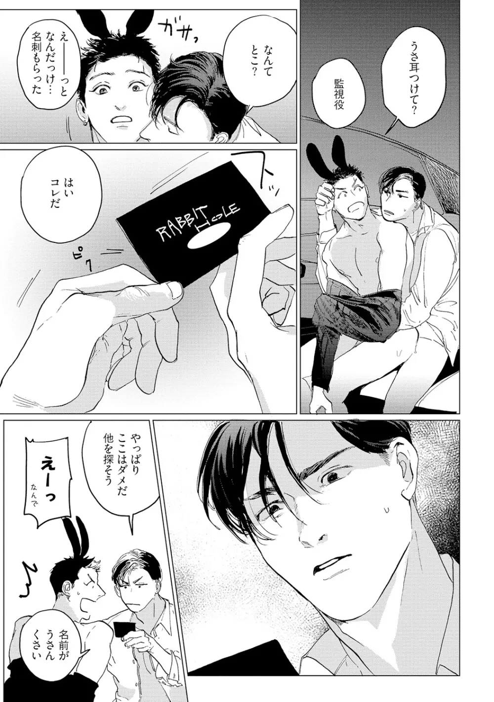 バカな犬ほど愛おしい Page.149