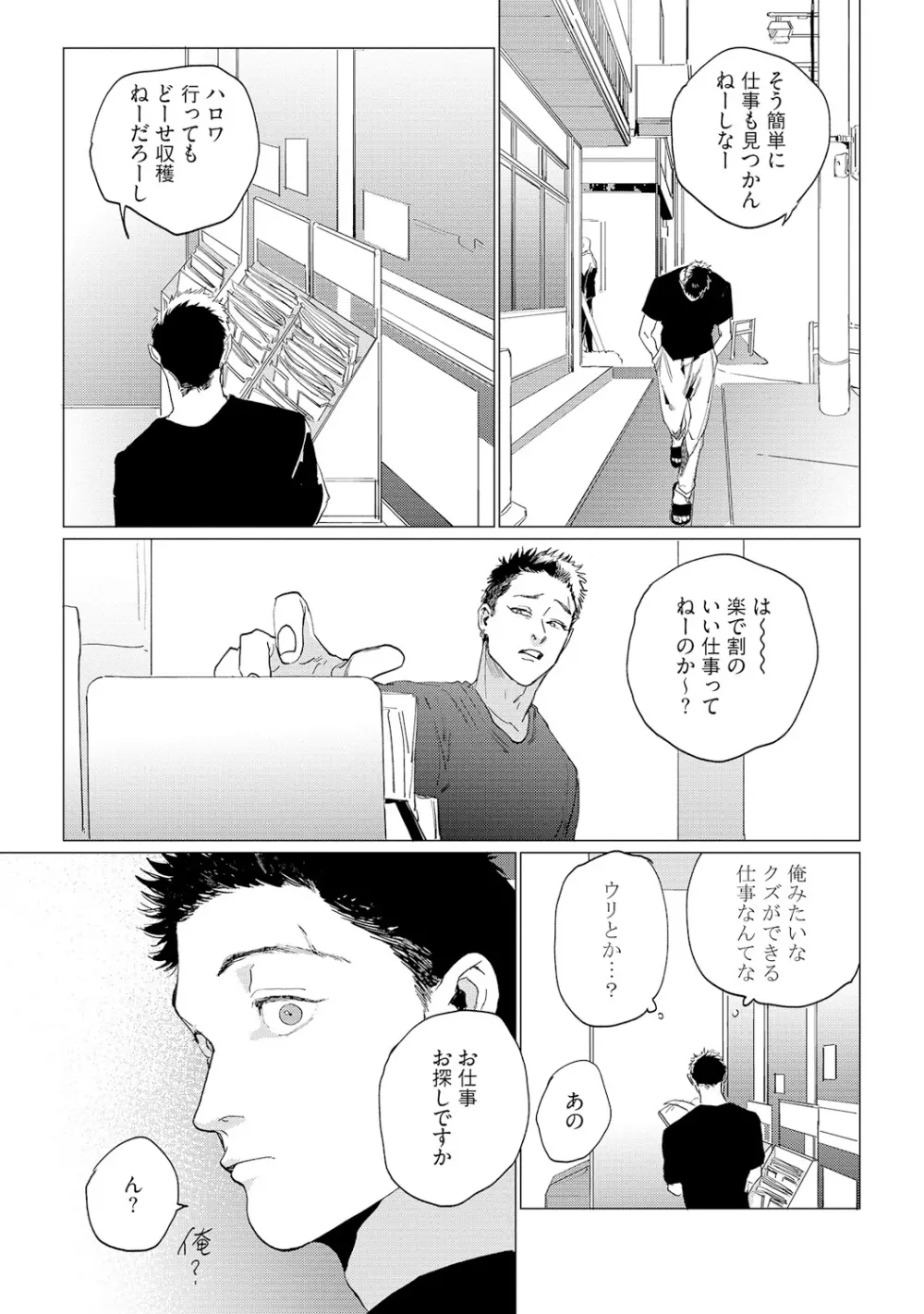 バカな犬ほど愛おしい Page.15