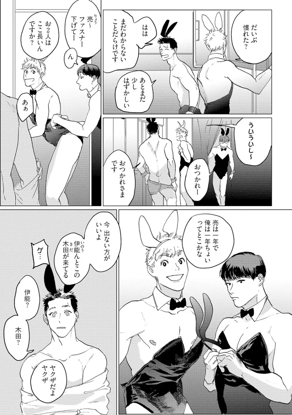 バカな犬ほど愛おしい Page.151