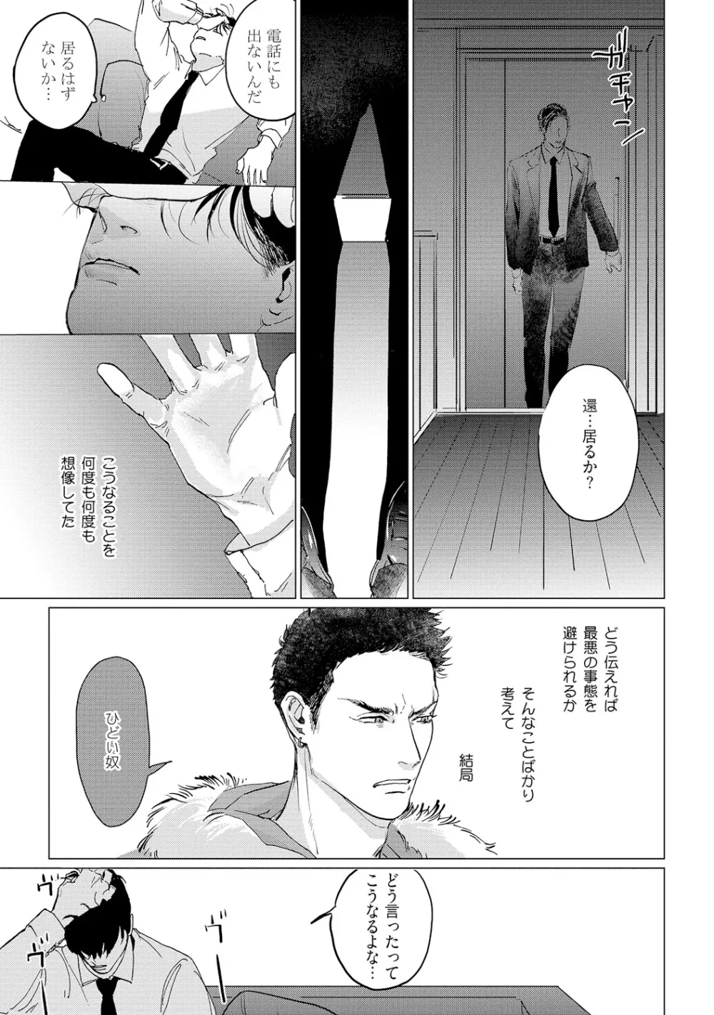 バカな犬ほど愛おしい Page.165