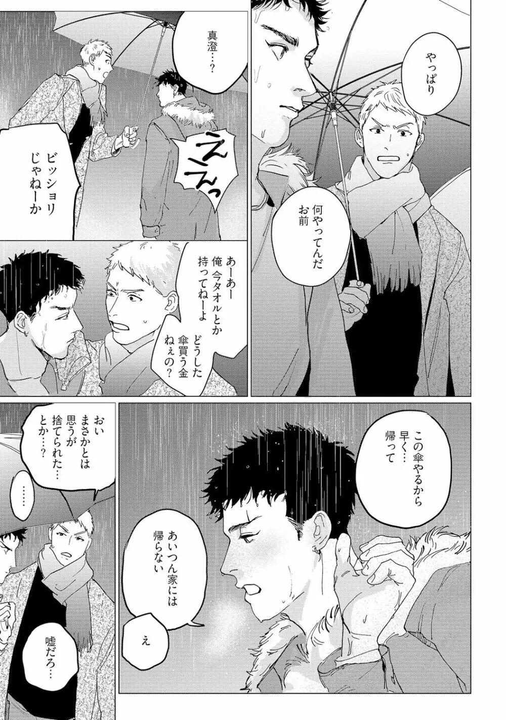 バカな犬ほど愛おしい Page.167