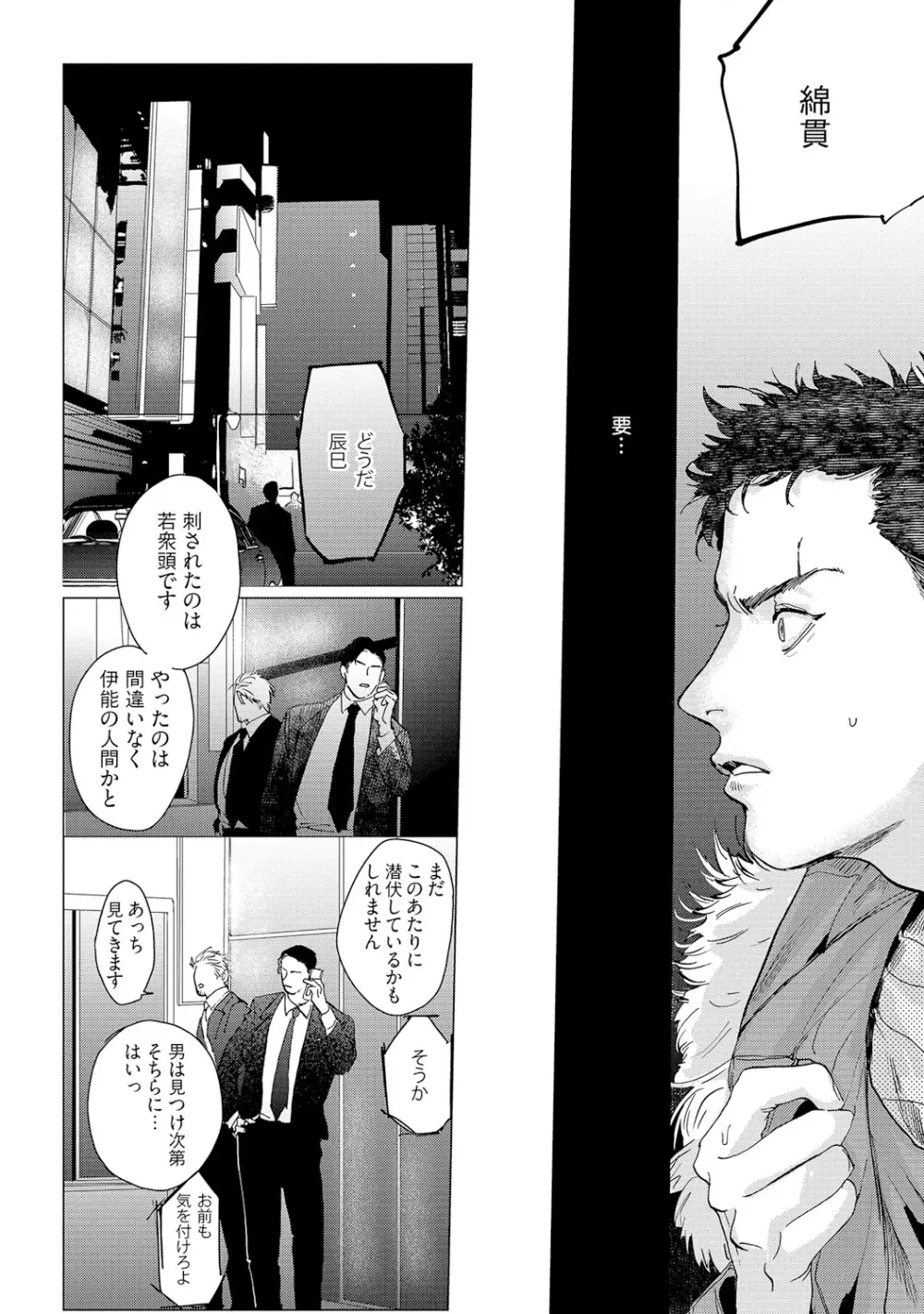 バカな犬ほど愛おしい Page.176