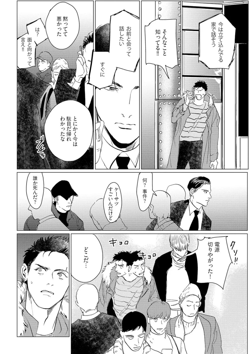 バカな犬ほど愛おしい Page.178