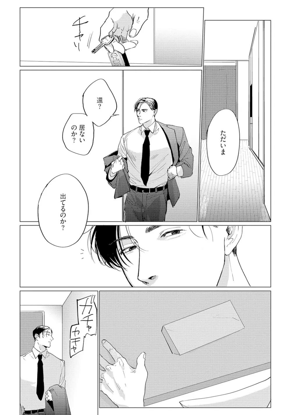 バカな犬ほど愛おしい Page.18