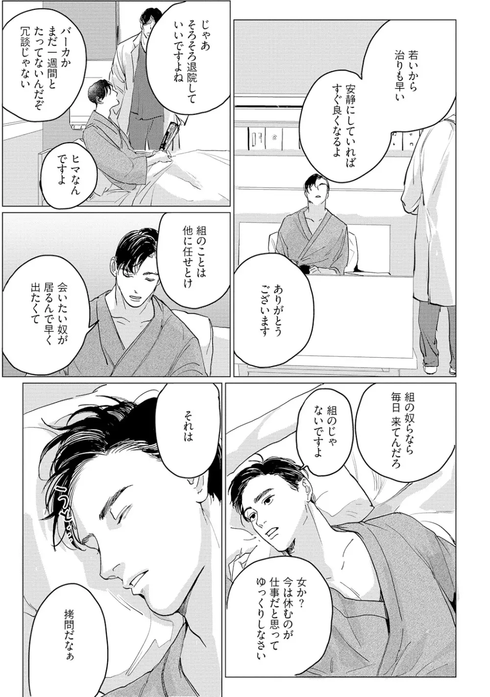 バカな犬ほど愛おしい Page.191