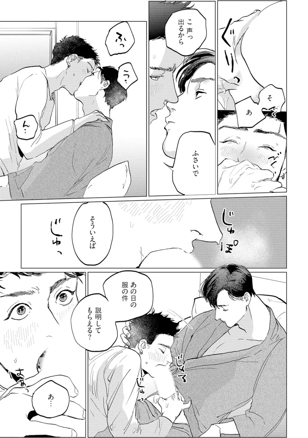 バカな犬ほど愛おしい Page.197