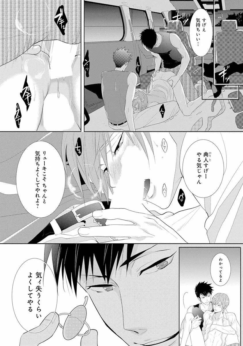 気付かぬ視線 Page.102