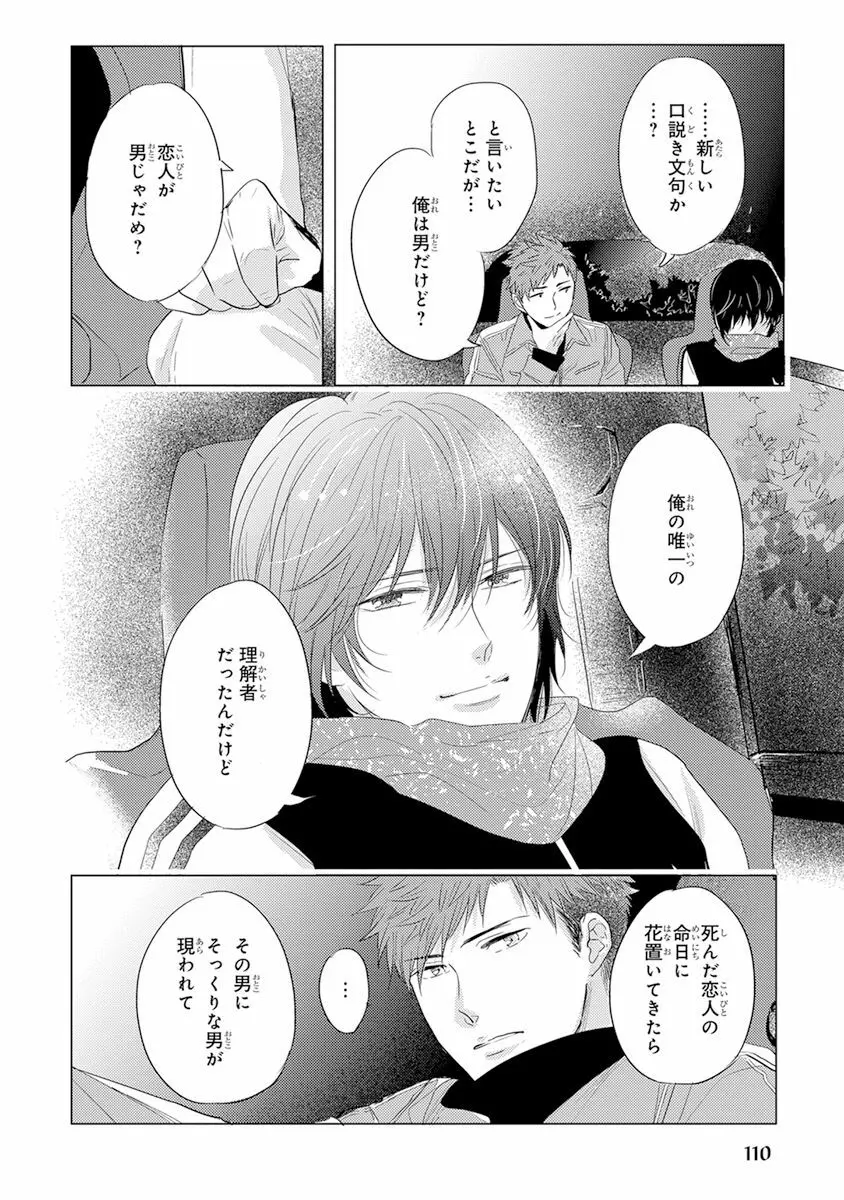 気付かぬ視線 Page.112