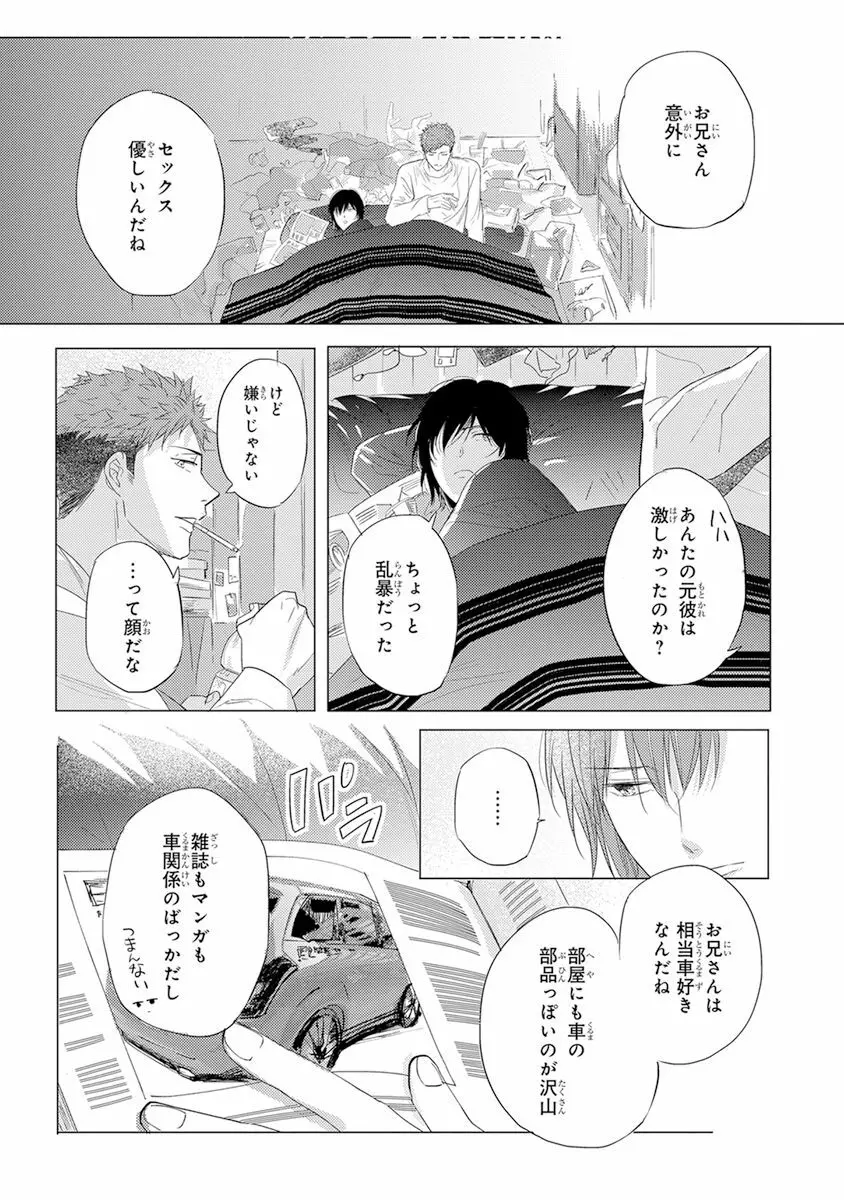 気付かぬ視線 Page.128