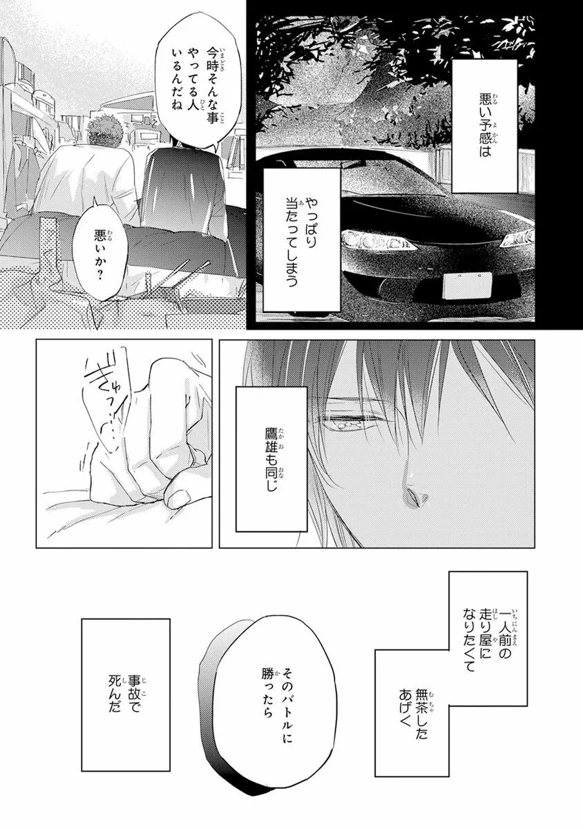 気付かぬ視線 Page.130