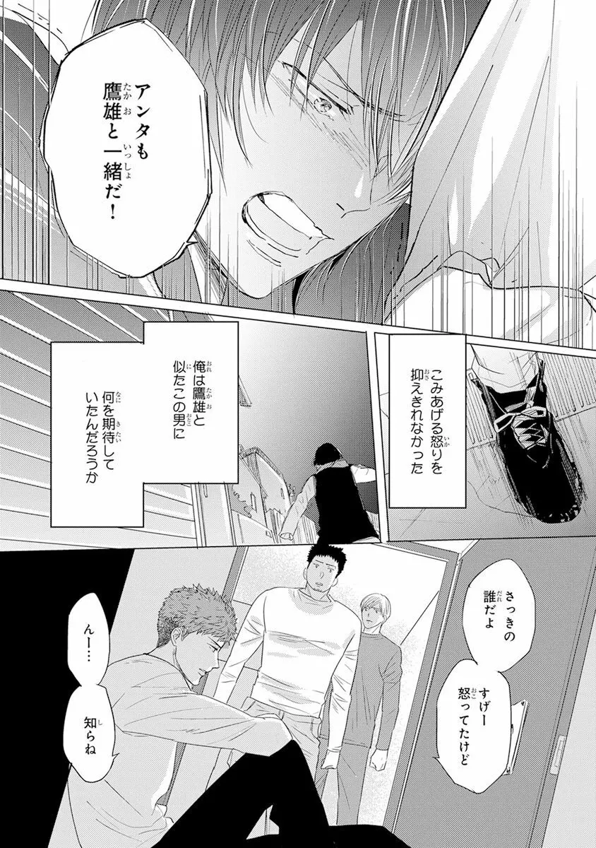 気付かぬ視線 Page.137