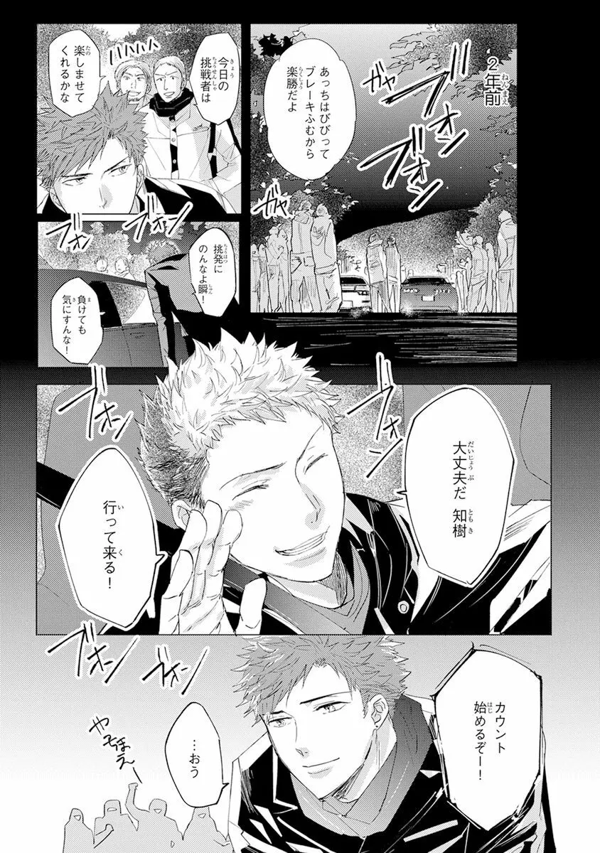 気付かぬ視線 Page.139