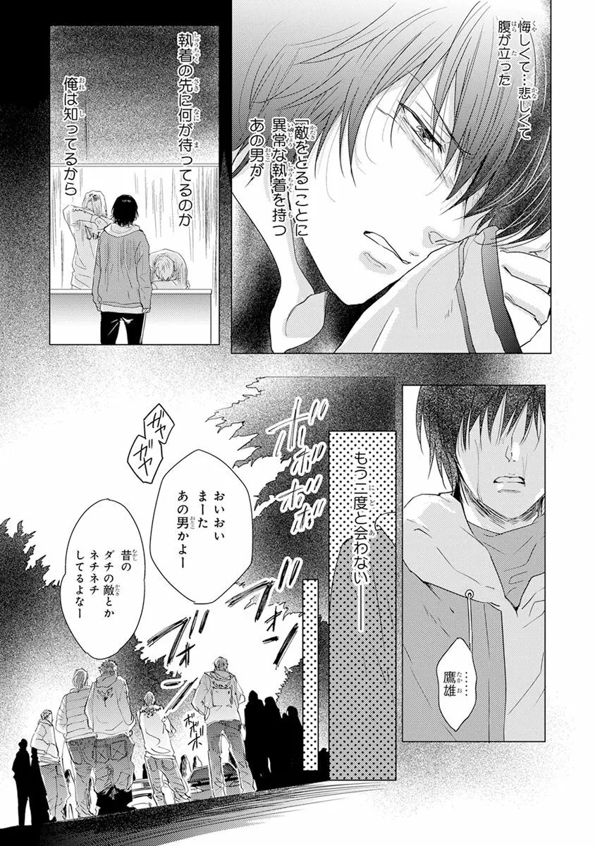 気付かぬ視線 Page.144