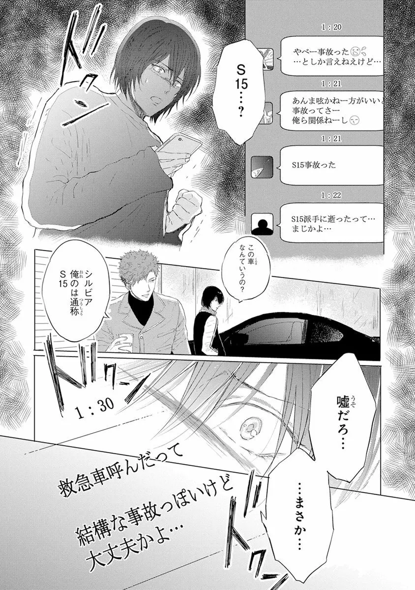 気付かぬ視線 Page.150