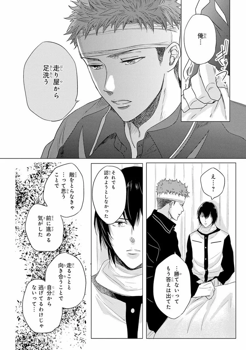 気付かぬ視線 Page.157