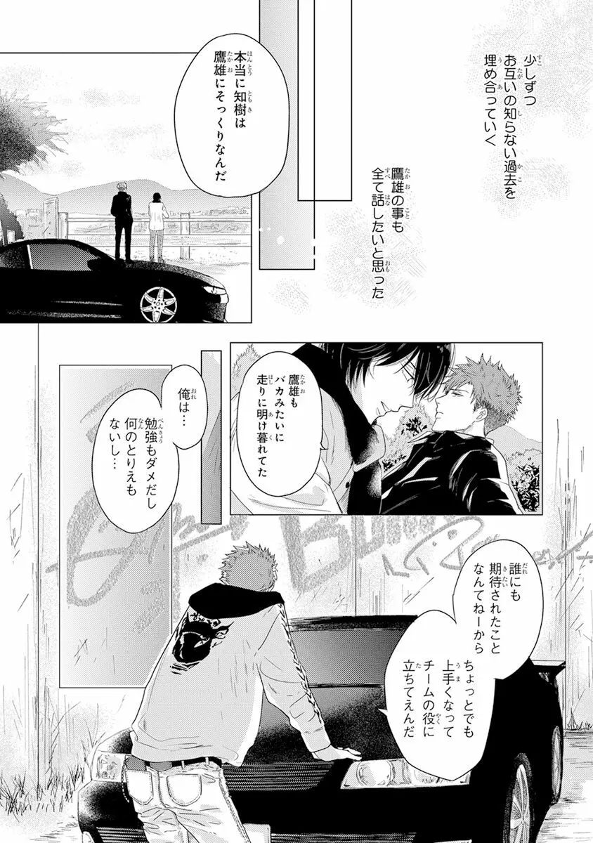 気付かぬ視線 Page.162