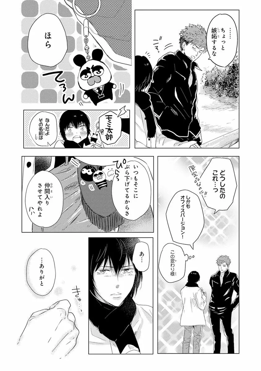 気付かぬ視線 Page.167