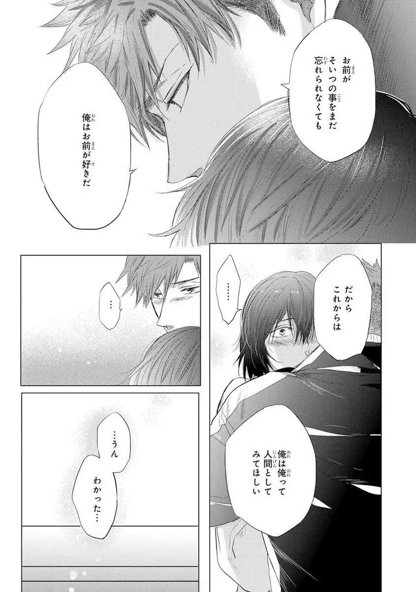 気付かぬ視線 Page.170