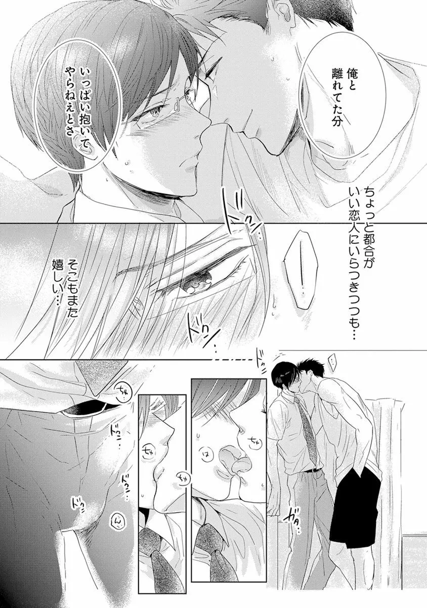 気付かぬ視線 Page.184