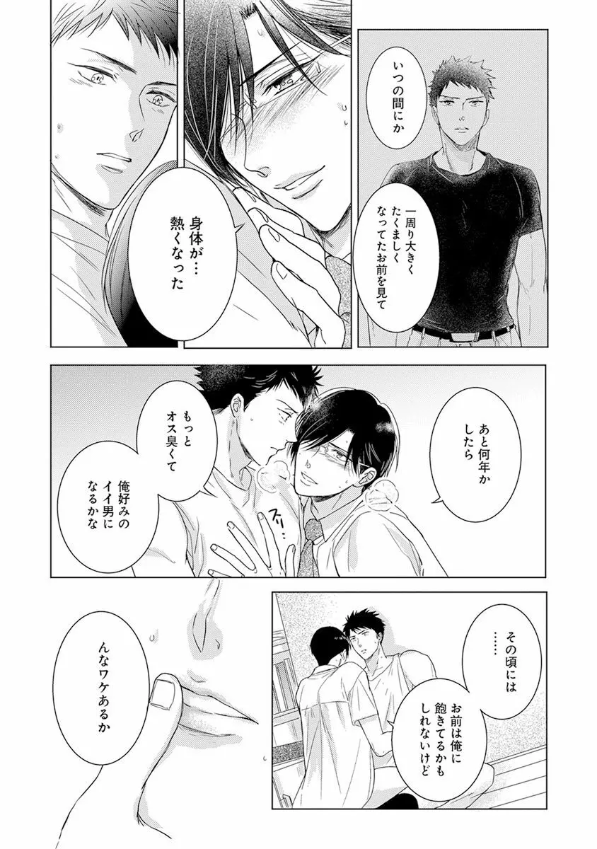 気付かぬ視線 Page.191