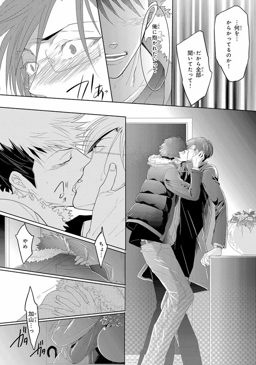 気付かぬ視線 Page.20