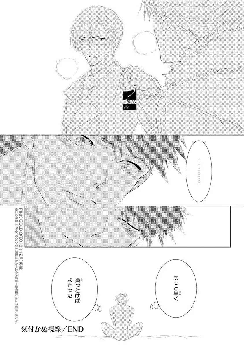 気付かぬ視線 Page.36