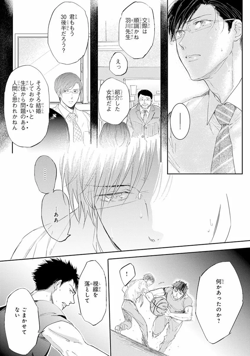 気付かぬ視線 Page.49