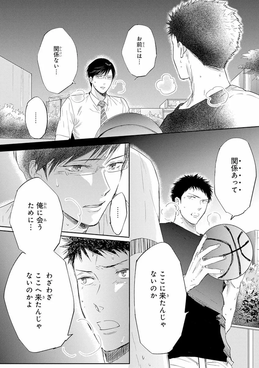 気付かぬ視線 Page.50