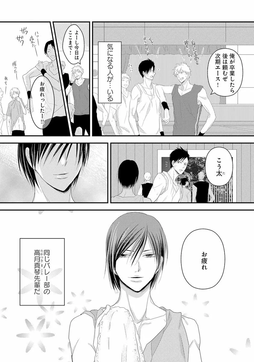 気付かぬ視線 Page.70