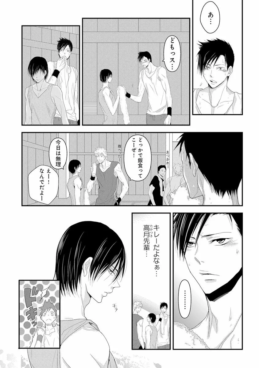 気付かぬ視線 Page.71