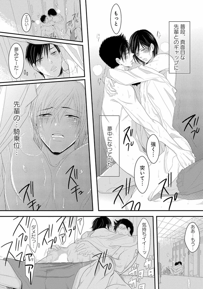 気付かぬ視線 Page.79