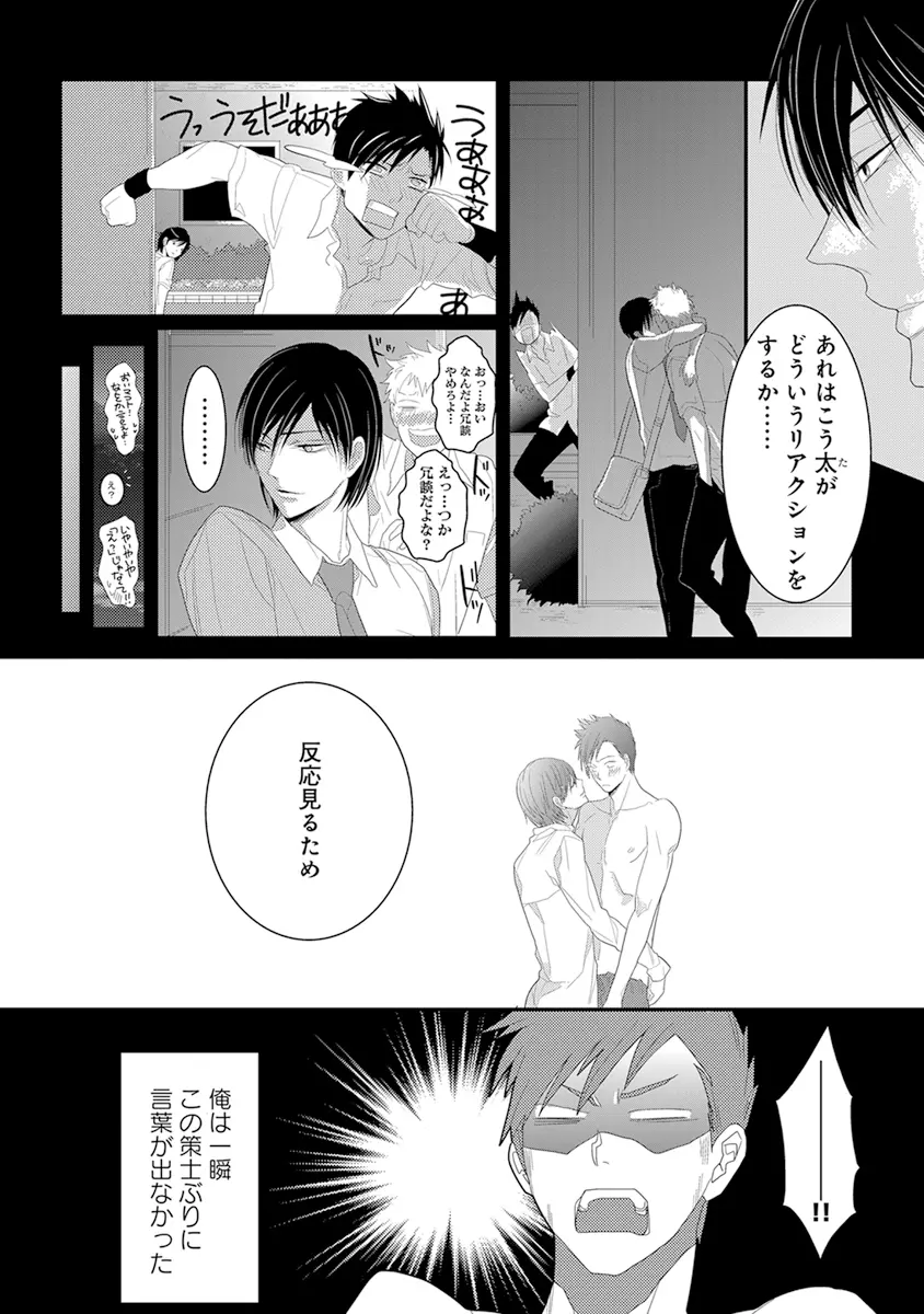 気付かぬ視線 Page.86