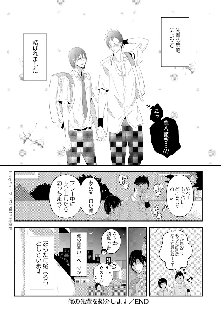 気付かぬ視線 Page.88